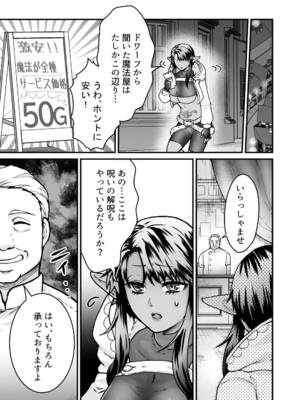 [スライムミルク (ギガ)] 激安!えっちな解呪マッサージ店～ダークエルフの女盗賊～ [DL版]_13