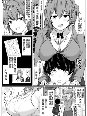 [石ケンピ (イッシー13)] 人気アイドルの幼馴染がボクのことを好きすぎる [甜族星人x我不看本子汉化]_04