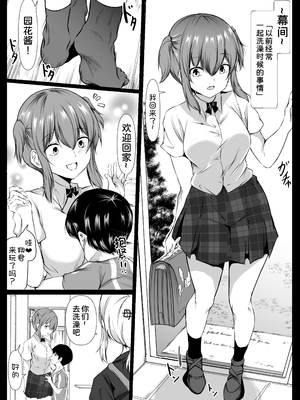 [石ケンピ (イッシー13)] 人気アイドルの幼馴染がボクのことを好きすぎる [甜族星人x我不看本子汉化]_25