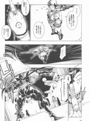 [霊和電畸 (真空管 ／ はむの)] 睾丸破砕魔アスモデウス_17