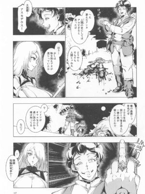 [霊和電畸 (真空管 ／ はむの)] 睾丸破砕魔アスモデウス_16