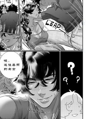 [黑水个人机翻] [Aarokira] La Flor de Amor | 愛之花_22