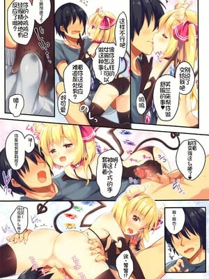 [萌意永久个人汉化] (秋季例大祭5) [ロリポップコンプリート (恋小いろり)] LoliCo10-Frandole side- (東方Project)_05