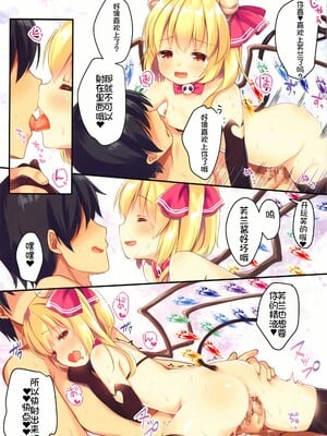 [萌意永久个人汉化] (秋季例大祭5) [ロリポップコンプリート (恋小いろり)] LoliCo10-Frandole side- (東方Project)_09