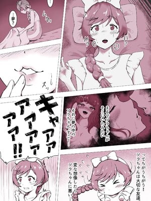 [みやび餅工房 (みやびわたる)] ふたなるスカイ! (ひろがるスカイ!プリキュア) [DL版]_03