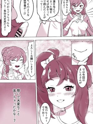 [みやび餅工房 (みやびわたる)] ふたなるスカイ! (ひろがるスカイ!プリキュア) [DL版]_06