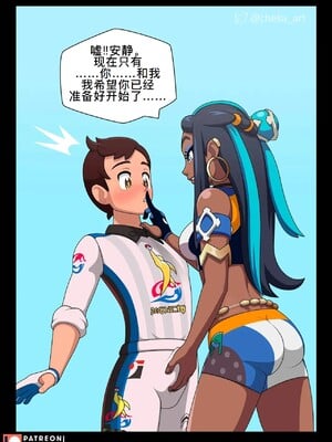 [廉价汉化组] [Cheka.art] Nessa Battle Gym Part 2 (Pokémon Sword and Shield)_03