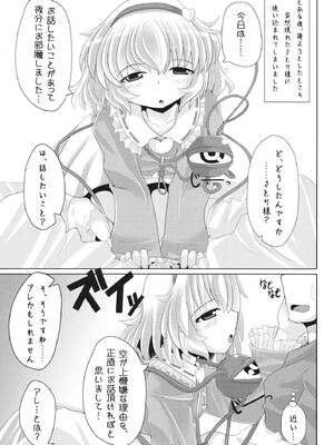 (C81) [とくりとっこ (とくりと)] さとり様の押しが強くて、もうっ我慢ならないっ本 (東方Project)_02
