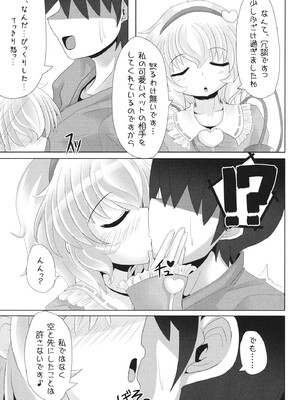 (C81) [とくりとっこ (とくりと)] さとり様の押しが強くて、もうっ我慢ならないっ本 (東方Project)_04