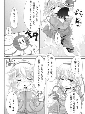 (C81) [とくりとっこ (とくりと)] さとり様の押しが強くて、もうっ我慢ならないっ本 (東方Project)_05