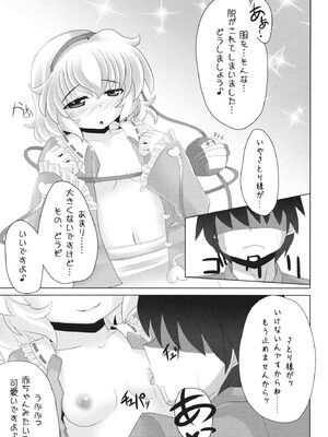 (C81) [とくりとっこ (とくりと)] さとり様の押しが強くて、もうっ我慢ならないっ本 (東方Project)_06