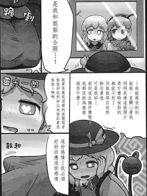 [さとこい個人漢化] (紅楼夢9) [にんにく畑 (にんにく)] 本能ポリグラフ | 本能測謊儀 (東方Project)_04