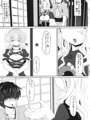(C84) [とくりとっこ (とくりと)] 聖様と子作りします→します しません (東方Project)_02