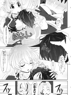 (C84) [とくりとっこ (とくりと)] 聖様と子作りします→します しません (東方Project)_06