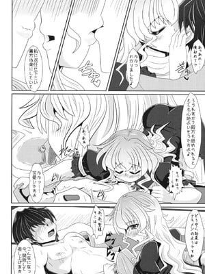 (C84) [とくりとっこ (とくりと)] 聖様と子作りします→します しません (東方Project)_07