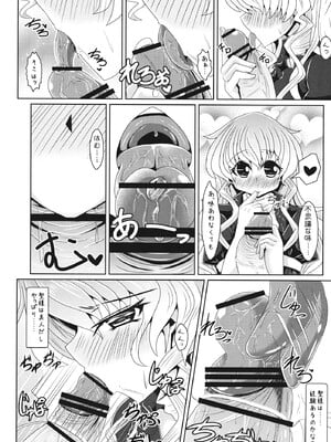 (C84) [とくりとっこ (とくりと)] 聖様と子作りします→します しません (東方Project)_09