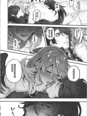 [耽漫花园×真不可视汉化组] [反省を促すダンス (RIB)] 誘って捕って逃さない (崩壊：スターレイル)_29