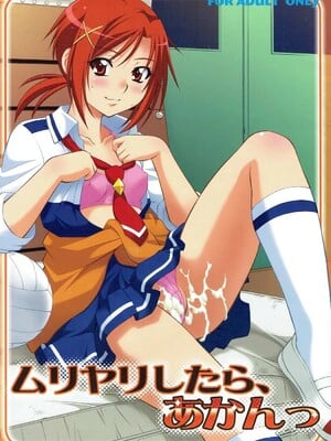 (C83) [スタジオ・ワラビー (ゆずしろっぷ)] ムリヤリしたら、あかんっ (スマイルプリキュア!)