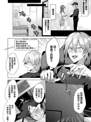 [めめゆ] レンタルアイドリーム (コミック ジエス 02) [中国翻訳] [無修正]_202