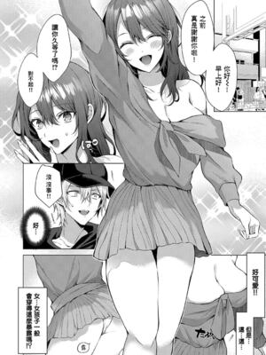 [めめゆ] レンタルアイドリーム (コミック ジエス 02) [中国翻訳] [無修正]_204