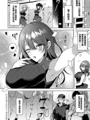 [めめゆ] レンタルアイドリーム (コミック ジエス 02) [中国翻訳] [無修正]_228