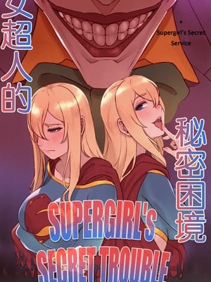 [Mr.takealook] Supergirl's Secret TROUBLE+SERVICE |女超人的秘密困境&服務[中国翻訳][無修正]