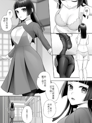 [あむぁいおかし製作所](AI翻譯) 和風清楚なあの娘が入れ替わった俺の身体で男の性欲にドはまりするなんて…_05