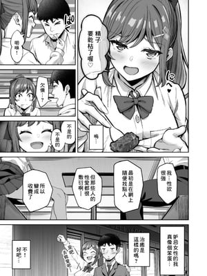 [重戦車うさぎ隊 (高野友宏)] 野々花ちゃんのパパ活日記 +裏[中国翻訳][疏碼]_008