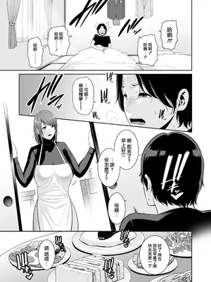 [三崎 (gonza)] 義母を、電車で… [路过的骑士汉化组]_14