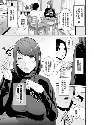 [三崎 (gonza)] 義母を、電車で… [路过的骑士汉化组]_04