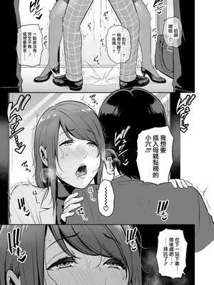 [三崎 (gonza)] 義母を、電車で… [路过的骑士汉化组]_38