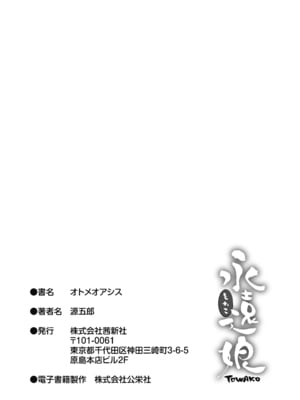 [源五郎] オトメオアシス [DL版]_247
