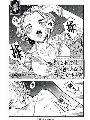 [武田スーパー] だれでも抱けるキミが好き | 喜欢来者不拒的你 59 [TK2077&光溢れ汉化]