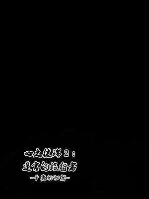 [千葉産地 (ミー助)] ダンジョントラベラーズ チエの秘め事 1-2(トゥハート2 ダンジョントラベラーズ)[中国翻訳]_002