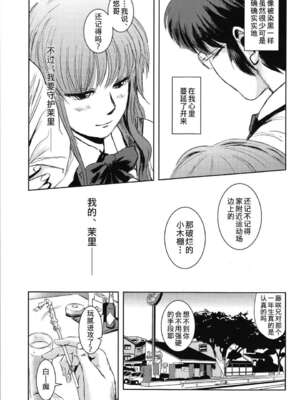 [ましら堂 (猿駕アキ)] 「茉里（前後編）」[月之废墟汉化]_023