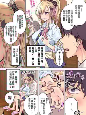 [少女月蝕 (嶋尾和)] つよかわ妹×強制らぶ交尾1-4 合集_4014