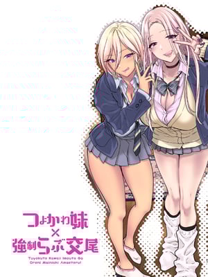 [少女月蝕 (嶋尾和)] つよかわ妹×強制らぶ交尾1-4 合集_4027