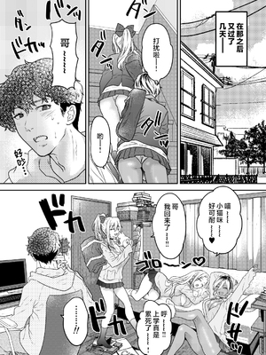 [少女月蝕 (嶋尾和)] つよかわ妹×強制らぶ交尾1-4 合集_4029