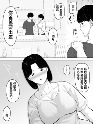 [くると] 頼んだらヤレるってエロ漫画で読んだから母親にお願いしてみた [中国翻訳]_15