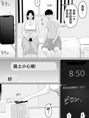 [くると] 頼んだらヤレるってエロ漫画で読んだから母親にお願いしてみた [中国翻訳]_17