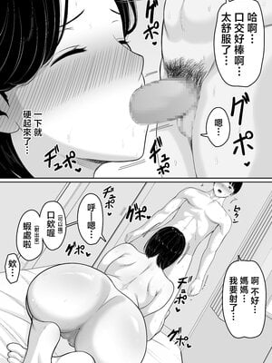 [くると] 頼んだらヤレるってエロ漫画で読んだから母親にお願いしてみた [中国翻訳]_27