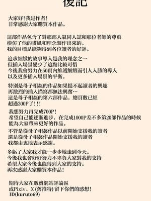 [くると] 頼んだらヤレるってエロ漫画で読んだから母親にお願いしてみた [中国翻訳]_52