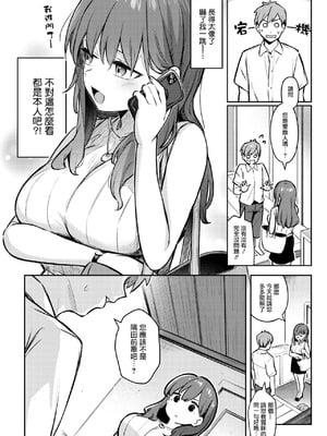 [ぼるしち] ずっと一绪にいてあげるから前+後編 [摆烂吃瓜汉化]_005