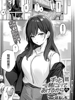[ぼるしち] ずっと一绪にいてあげるから前+後編 [摆烂吃瓜汉化]_104