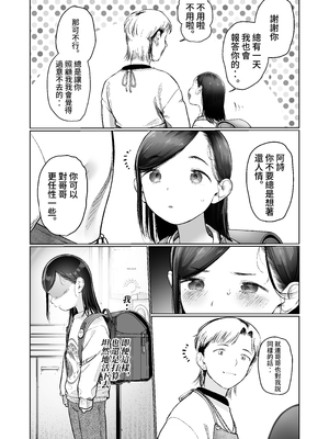 [臨終サーカス (はぐはぐ)] お家へおいでこもりちゃん。 [中国翻訳]__054