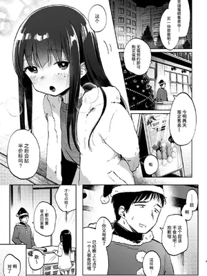 [しぷおる] ずっと一緒にいてね｜要永远在一起哦 [中国翻訳] [DL版] [無修正]_03