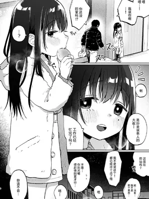 [しぷおる] ずっと一緒にいてね｜要永远在一起哦 [中国翻訳] [DL版] [無修正]_06