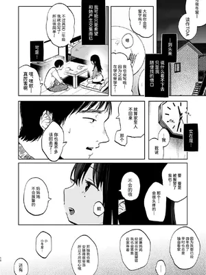 [しぷおる] ずっと一緒にいてね｜要永远在一起哦 [中国翻訳] [DL版] [無修正]_10