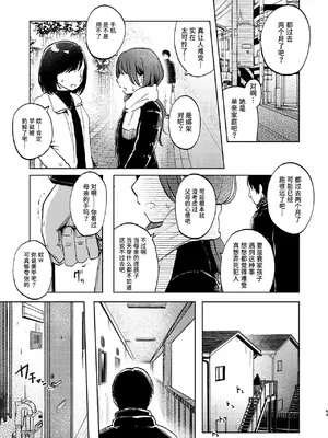 [しぷおる] ずっと一緒にいてね｜要永远在一起哦 [中国翻訳] [DL版] [無修正]_43