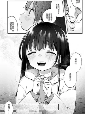 [しぷおる] ずっと一緒にいてね｜要永远在一起哦 [中国翻訳] [DL版] [無修正]_04